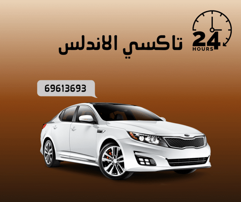 تاكسي الاندلس