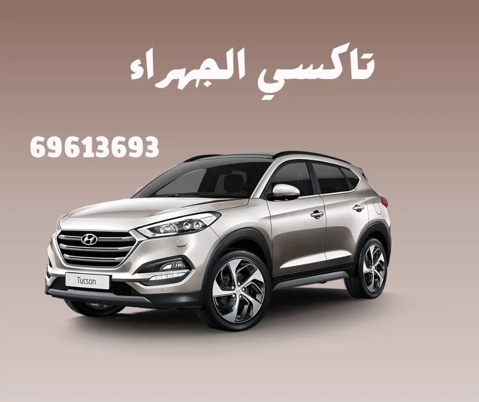 سايق توصيل الجهراء