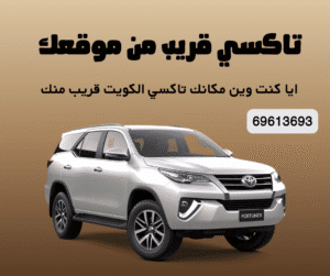 تاكسي قريب من موقعي