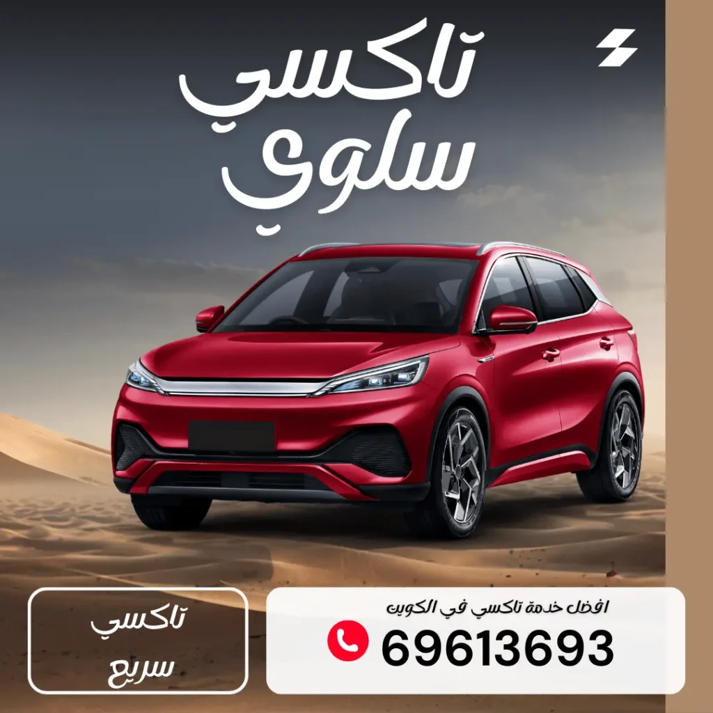 تاكسي سلوي