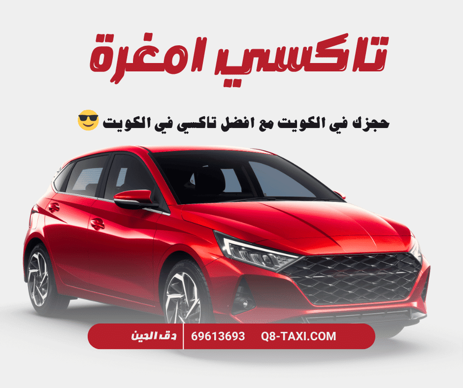 تاكسي أمغرة
