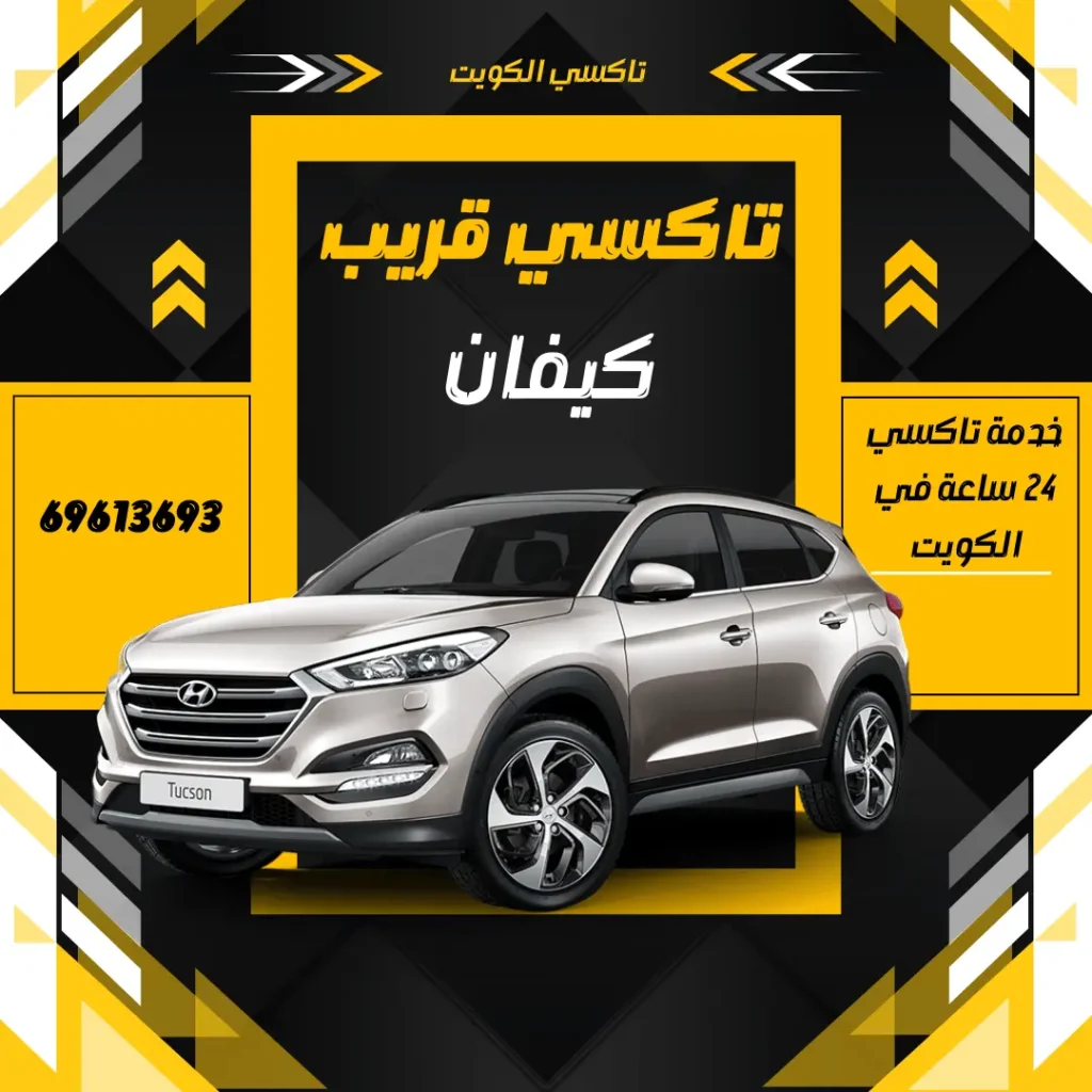 رقم تاكسي كيفان