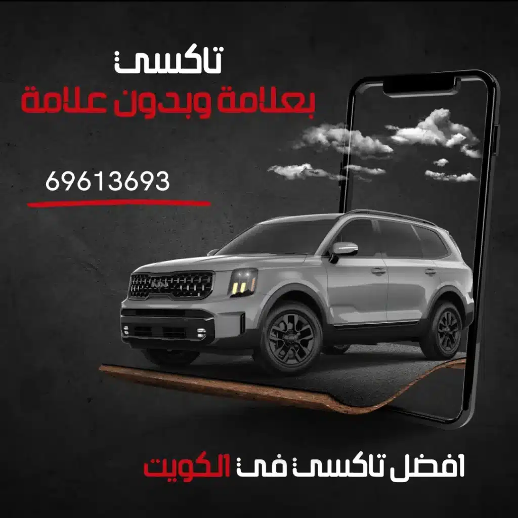 Home 4 خدمة تاكسي بعلامة وبدون علامة