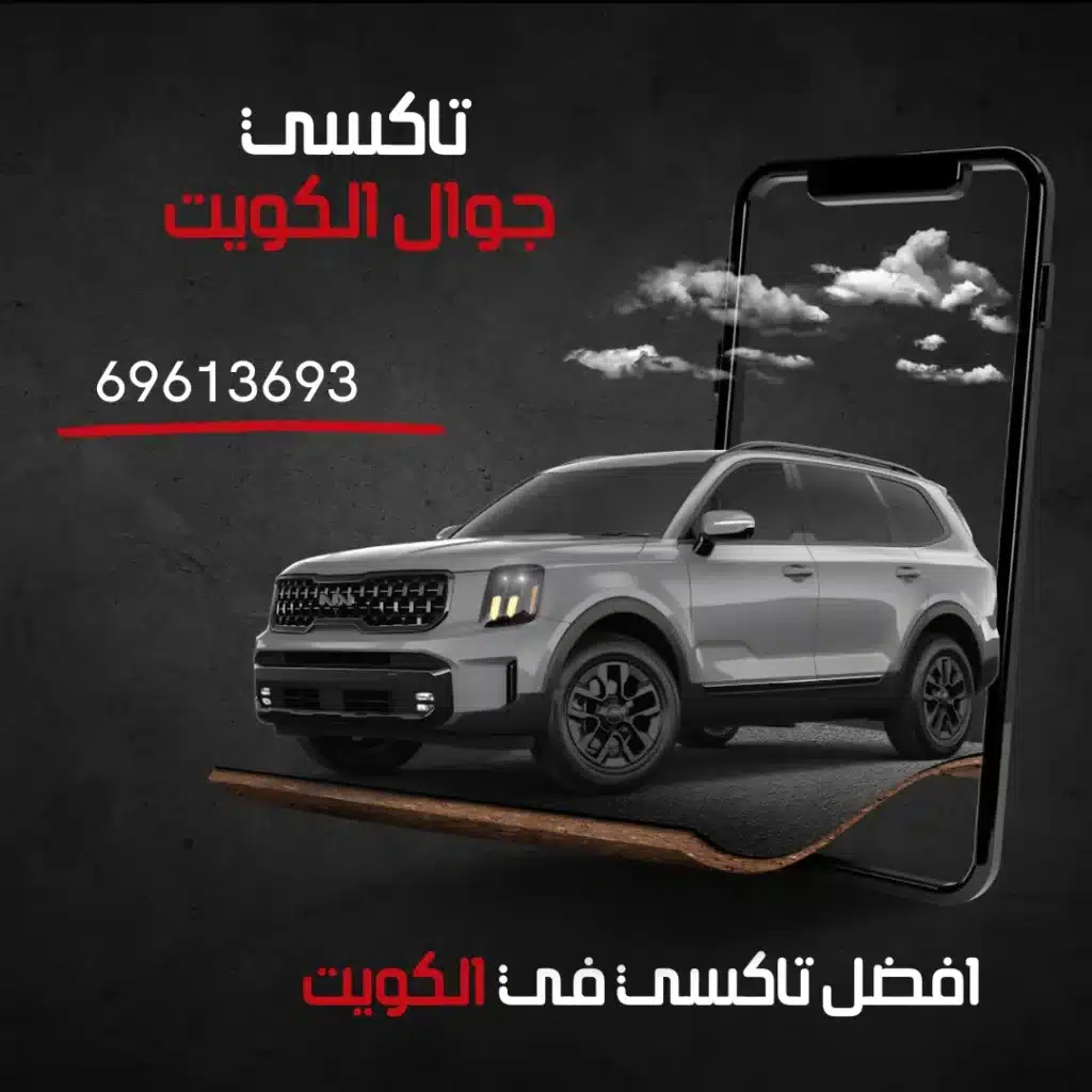 Home 5 خدمة تاكسي جوال