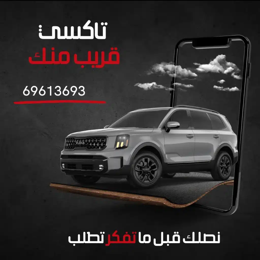 Home 6 خدمة تاكسي قريب من موقعك