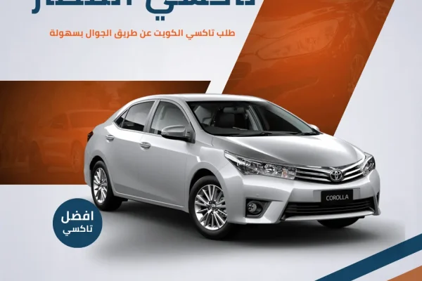 تاكسي المطار