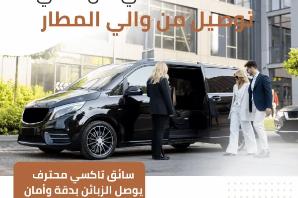 تاكسي فان عائلي